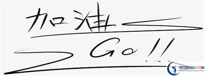 中考差點分怎么進(jìn)茂縣中學(xué)？