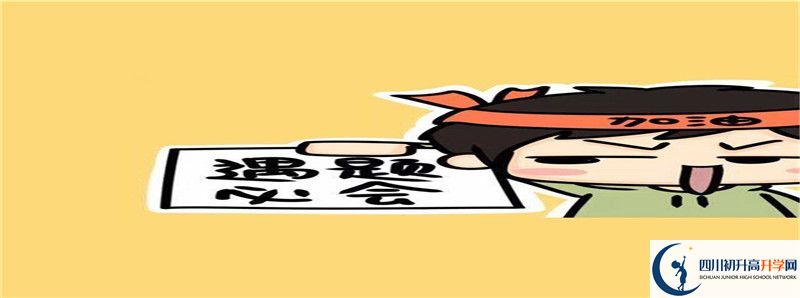 蒼溪實(shí)驗(yàn)中學(xué)的高中住宿怎么樣？