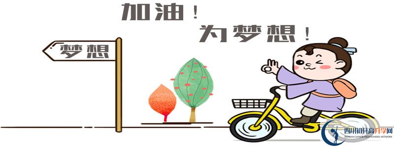 宣漢縣南壩中學(xué)2021高一開(kāi)學(xué)時(shí)間是多久？