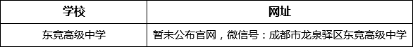 成都市龍泉驛區(qū)新思源學(xué)校網(wǎng)址是什么？