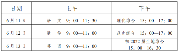 2022年內(nèi)江中考時(shí)間安排是怎么樣的？